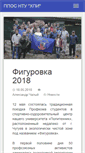 Mobile Screenshot of profkom-khpi.org